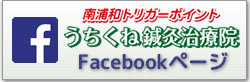 Facebookページ